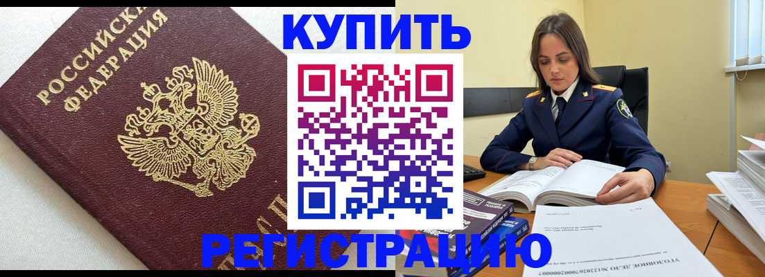 прописка в Красногорске