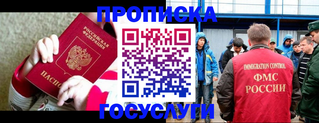 прописка регистрация в Красногорске