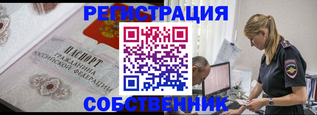 прописка законно в Красногорске