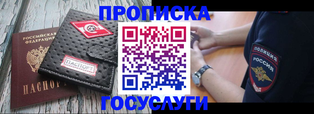 прописка гарантия в Красногорске