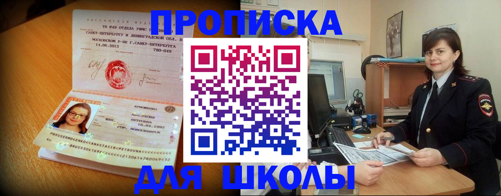 прописка в квартире в Красногорске