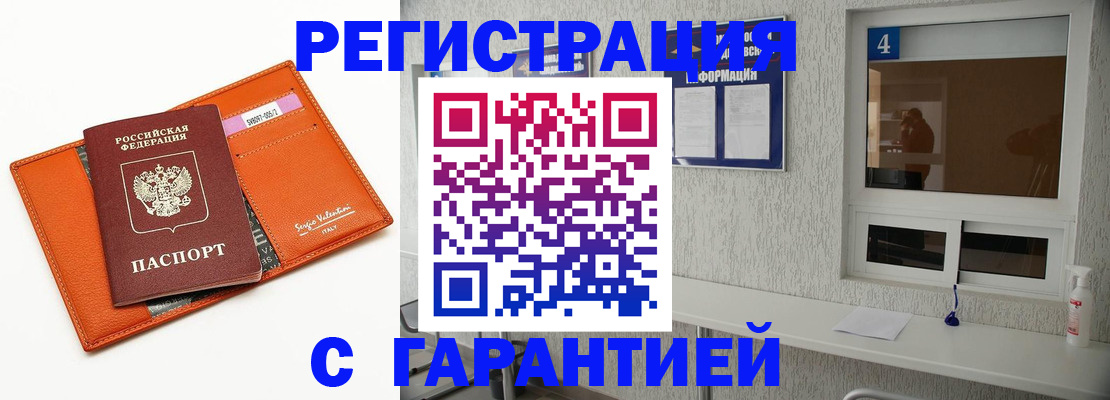 прописка от собственника в Красногорске