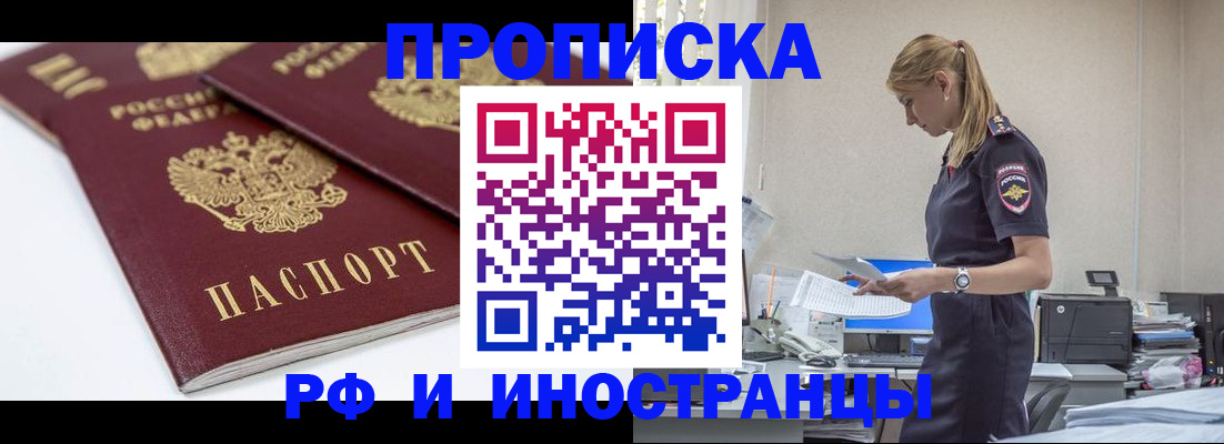 купить прописку в Красногорске