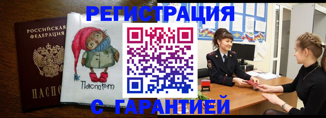 прописка регистрация в Красногорске
