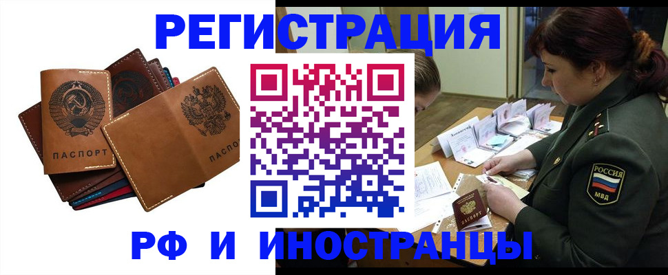 прописка для работы в Красногорске