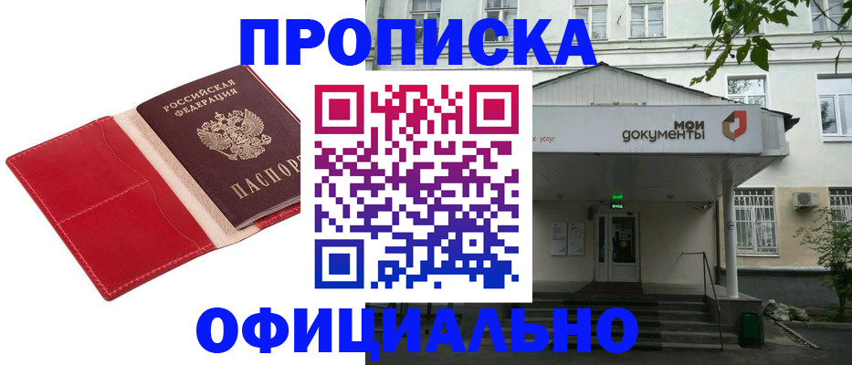 временная регистрация для школы в Красногорске
