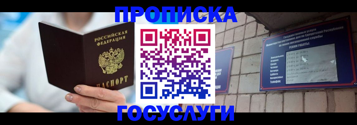 прописка ребенка в Красногорске