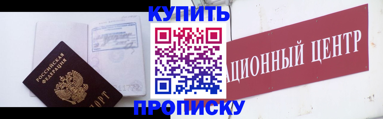 прописка в Красногорске