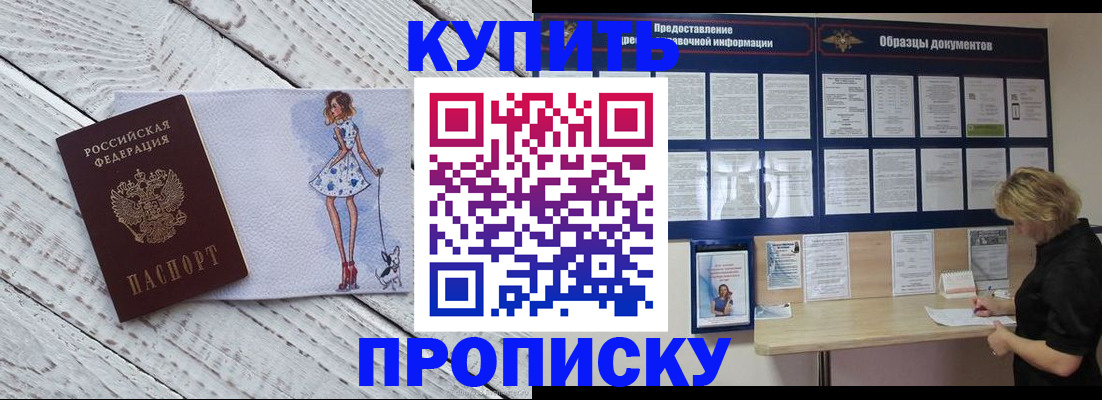 прописка от собственника в Красногорске