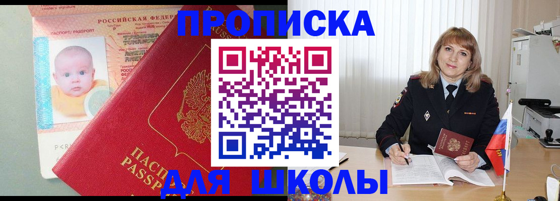 прописка в Красногорске